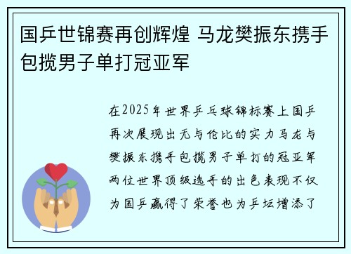 国乒世锦赛再创辉煌 马龙樊振东携手包揽男子单打冠亚军