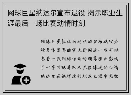 网球巨星纳达尔宣布退役 揭示职业生涯最后一场比赛动情时刻 网球巨星纳达尔宣布退役 揭示职业生涯最后一场比赛动情时刻