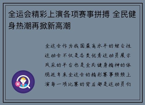 全运会精彩上演各项赛事拼搏 全民健身热潮再掀新高潮